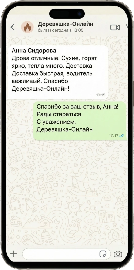 Менеджер Деревяшка-Онлайн всегда на связи
